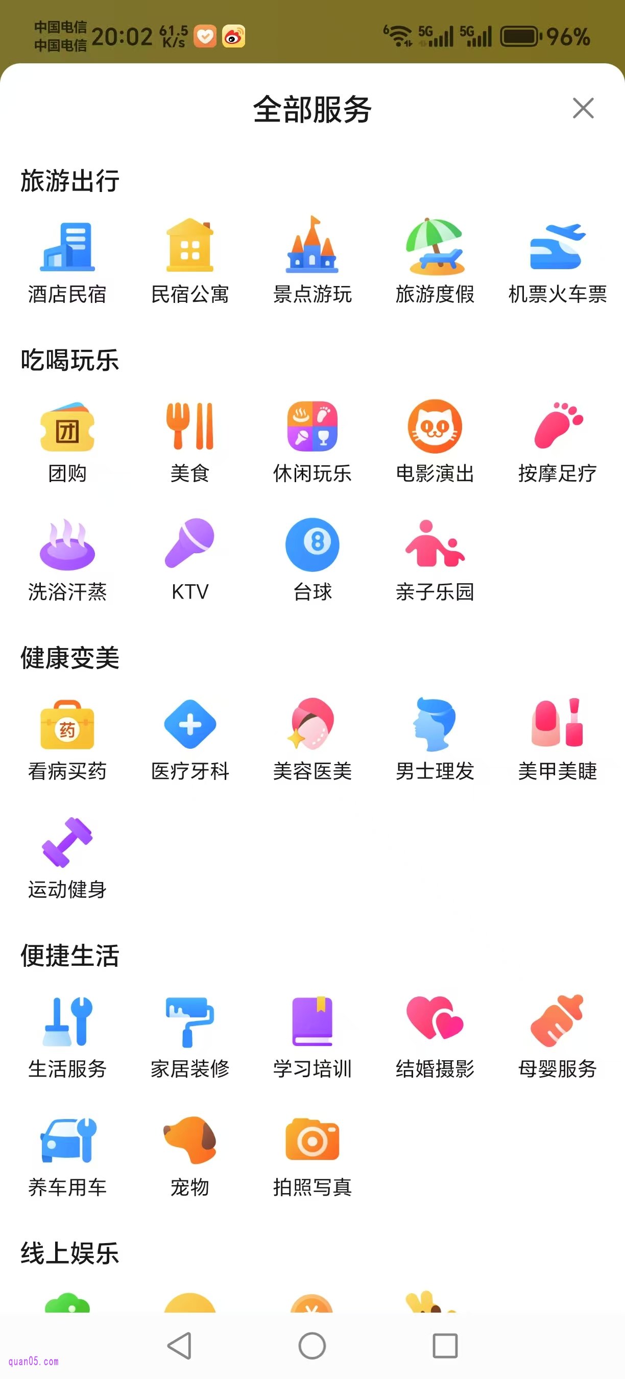 美团全部服务页面