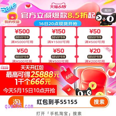 2025年淘宝618第一波抢先购现货5月16日晚8点开卖