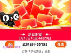 2025年天猫618无门槛红包5月15日首发开抢，红包怎么领取