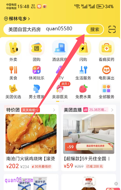 美团APP首页