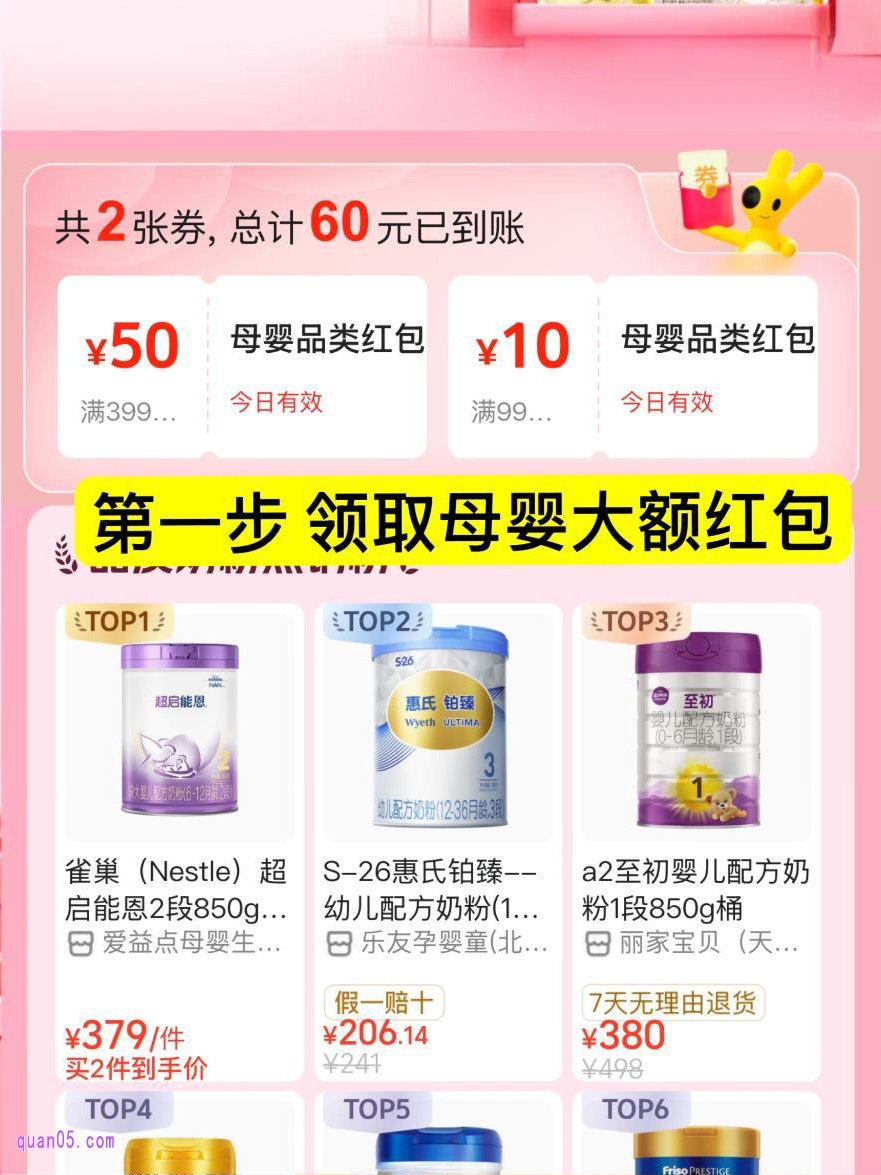 美团闪购618母婴奶粉大额优惠券