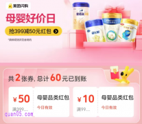 美团闪购618母婴奶粉大额优惠券怎么领，怎么使用