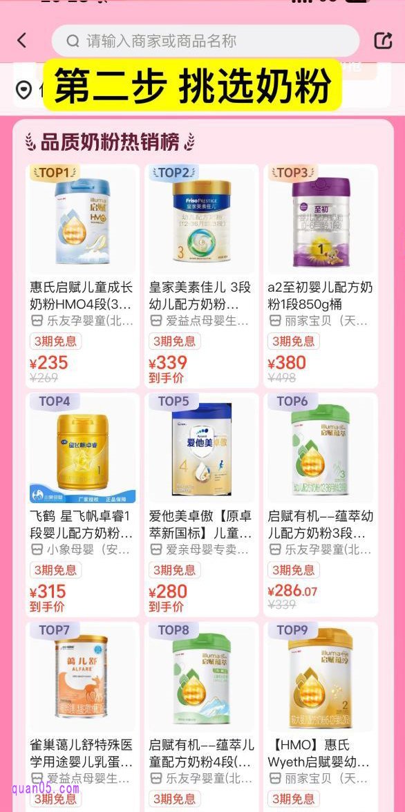 我们挑选奶粉，进入美团奶粉商家店铺