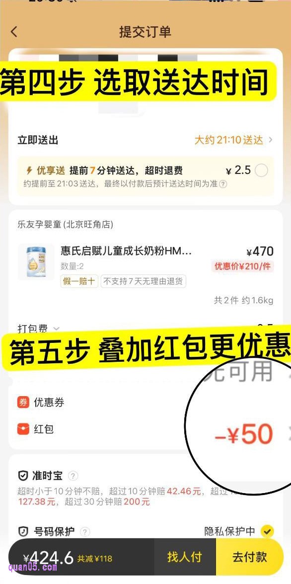 美团订单提交页面