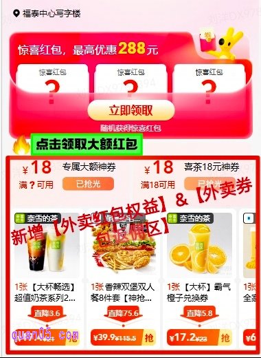 美团神券节活动