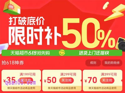 2025年天猫超市618活动什么时候开始，天猫超市618活动时间