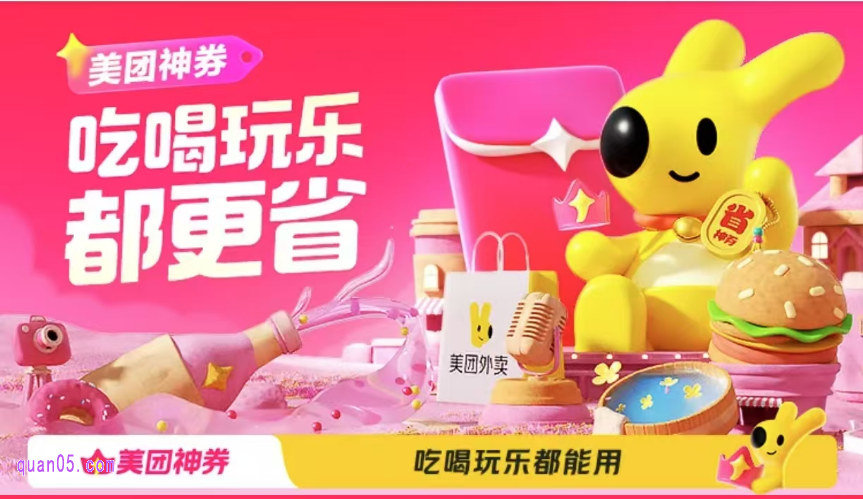 美团外卖的优惠券在哪里可以买