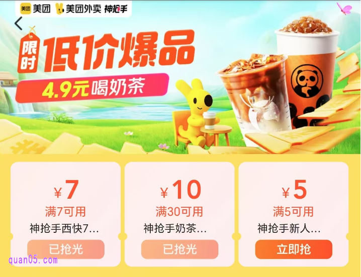美团外卖奶茶优惠券免费领取在哪里