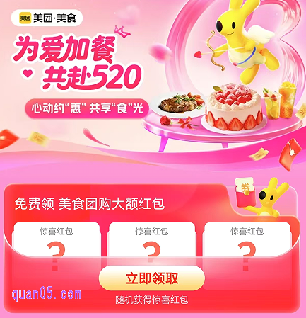 美团美食团购红包天天领活动 