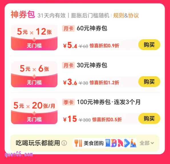 美团买优惠券在哪里买