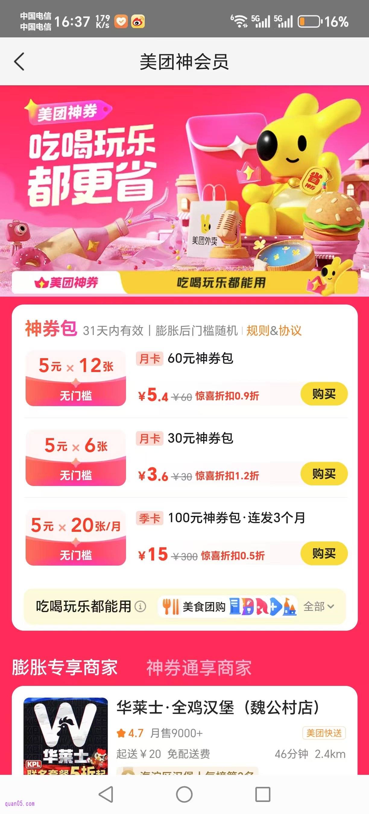 美团特惠券包活动页面
