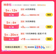 美团买优惠券划算吗