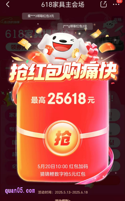 618京享红包