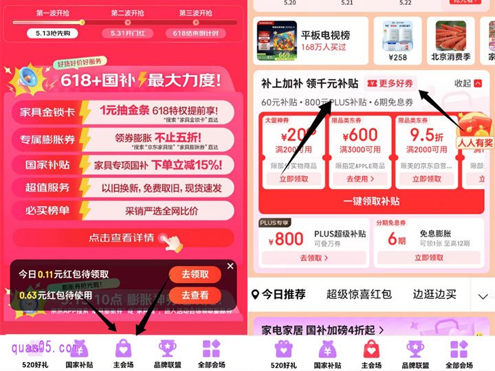 京东主会场，领基础红包和满减神券