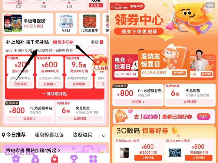 领“补贴加补”隐藏券