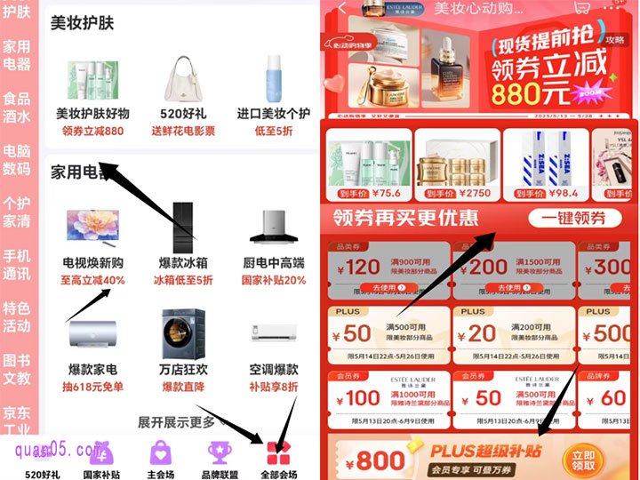 京东618各个分会场补券，避免漏领