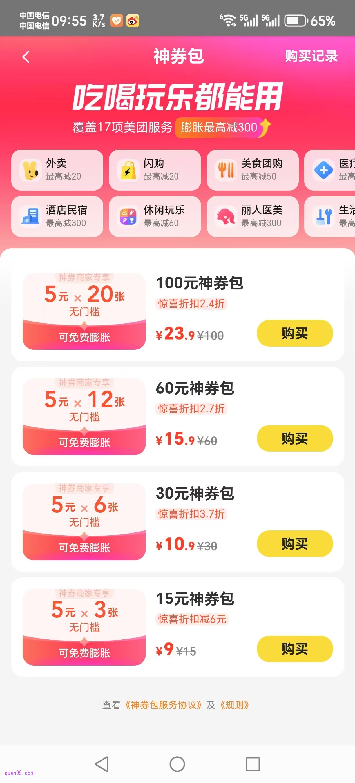 美团神券包页面