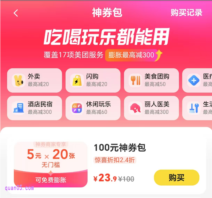  美团15元买30元优惠券在哪里