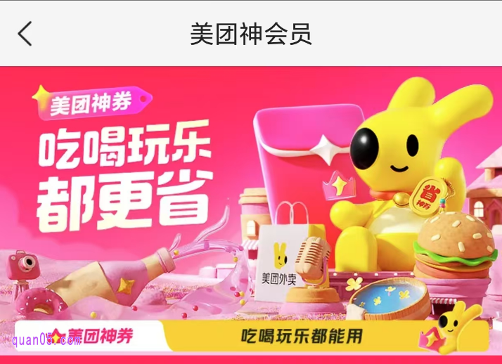 美团优惠券用完了怎么买