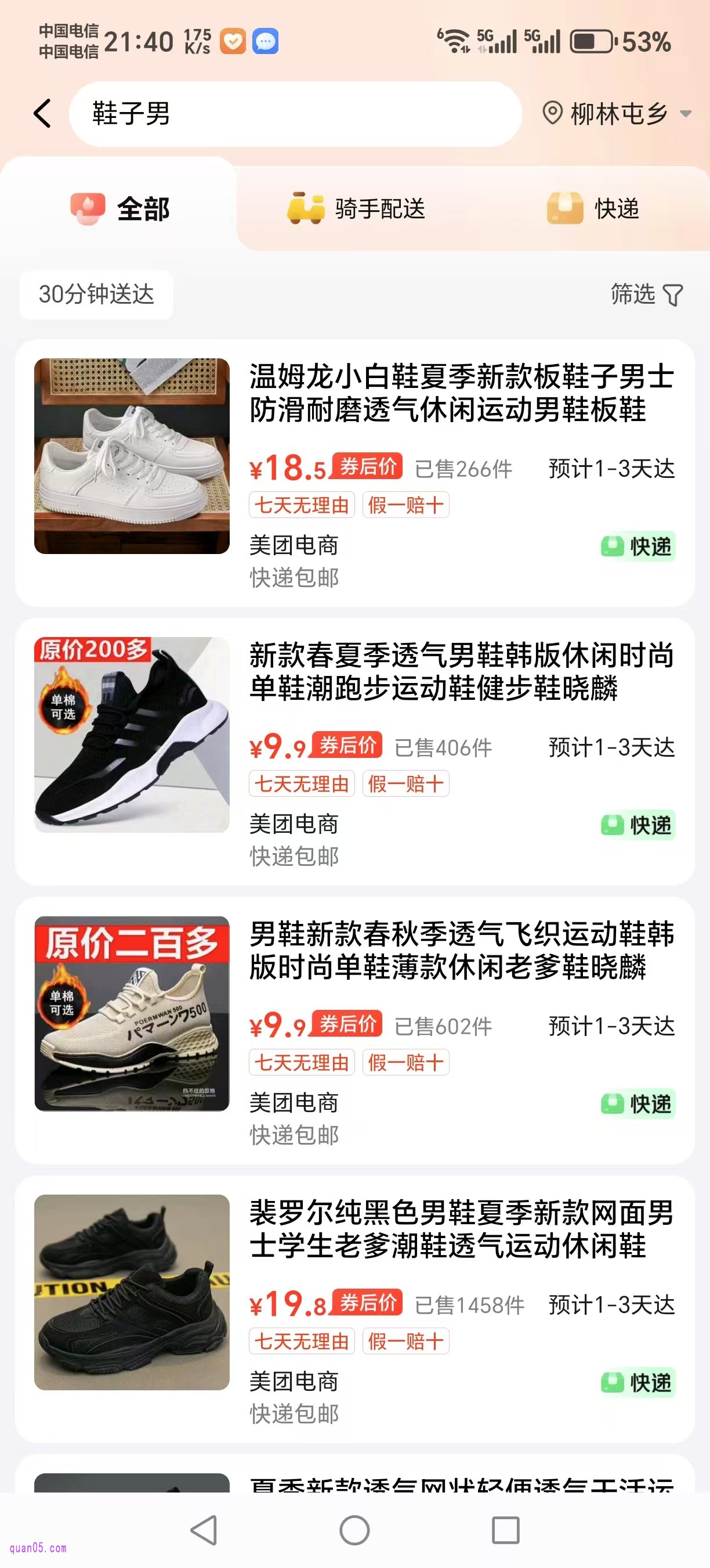 美团APP搜索鞋子页面