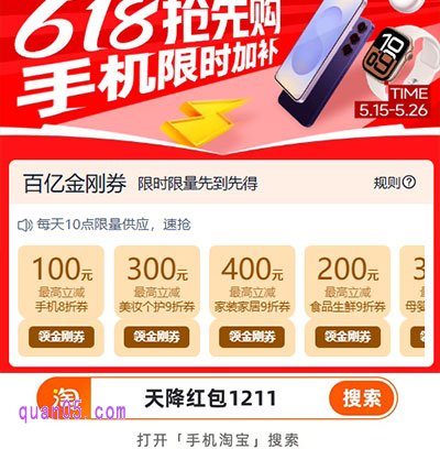 2025年的淘宝百亿补贴618大促在5月16日全面开启，今年活动力度更大，大家不仅每天可以百补红包，还能领取至高3000元百亿金刚券，享补上加补优惠。下面券零五就给大家分享下，淘宝百亿补贴红包和百亿金刚券的领取攻略，让大家轻松省钱。  2025年的淘宝百亿补贴618大促活动时间：  第一波抢先购：2025年5月16日00:00:00-2025年5月26日23:59:59。  第二波狂欢节：2025年5月31日00:00:00-2025年6月20日23:59:59。  淘宝百亿补贴红包和百亿金刚券的领取攻略  1、我们直接到淘宝百亿补贴的福利攻略会场，就能领取百亿补贴红包和百亿金刚券了。  2、淘宝百亿补贴福利攻略会场入口口令为【天降红包1211】。  3、打开手机淘宝，在首页顶部的搜索框中输入“天降红包1211”，然后点击搜索即可直接进入淘宝百亿补贴福利攻略活动会场。  4、进入会场后，稍等几秒，系统就会自动弹出百亿补贴红包，我们点击“立即领取”，就能获得百亿补贴红包和福利了。  5、领取了红包后，进入活动会场页面，就能查看和领取百亿金刚券了。  6、 百亿金刚券，包括9个品类打折券，至高可省3000元。不过需要注意的是，券每天10点和20点限量发放，先到先得，领完为止。  7、百亿金刚券，可以和消费券、政府补贴、红包一起叠加使用，不能和其他优惠叠加使用，具体以下单页优惠信息实际展示为准。