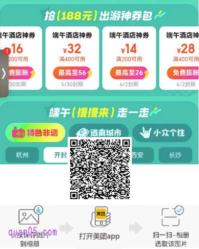 美团酒店端午节活动二维码