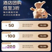 美团酒店团购低至3折,每日领350元美团酒店优惠券