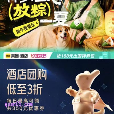 美团酒店端午节有优惠活动吗，美团酒店端午活动优惠攻略