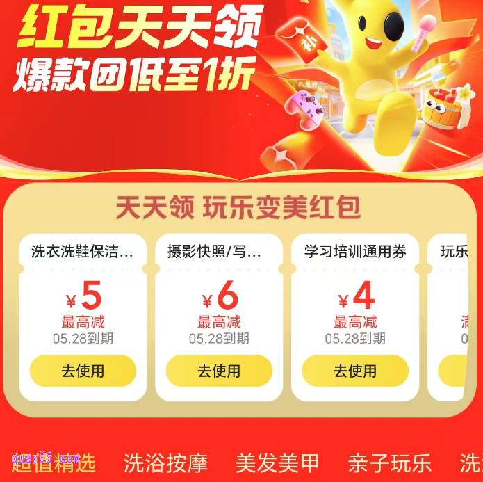 美团玩乐变美红包天天领
