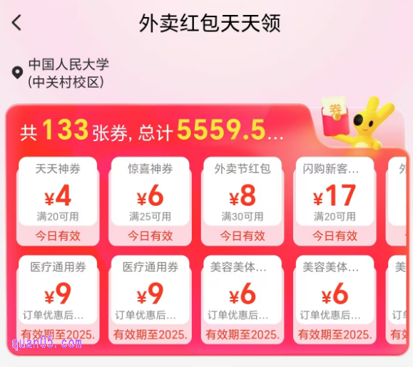 美团外卖红包天天领活动