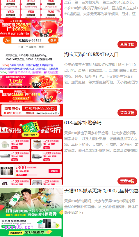 天猫618主会场以及各分会场入口