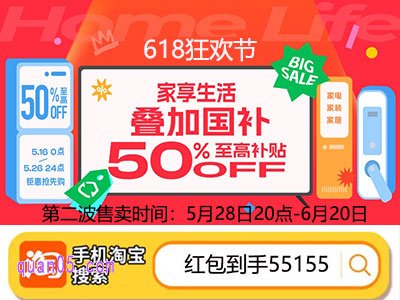 2025年天猫618第二波活动时间：现货将于5月28日晚8点正式开卖