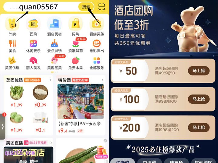“美团酒店团购特惠福利”（团购低至3折 + 350元券）