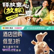 2025年美团酒店端午活动时间,端午节美团酒店活动怎么参加