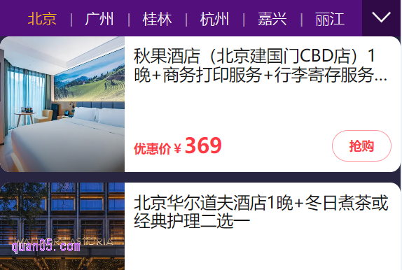 美团酒店王牌超值惠