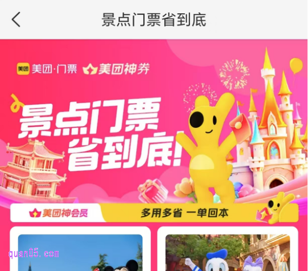 【美团门票】神券会场
