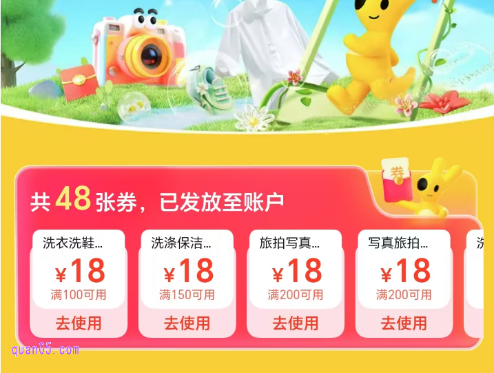 美团惠享品质生活会场