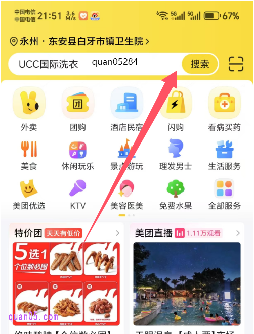 美团APP首页