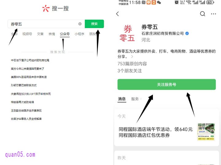 我们打开微信，点击顶部的搜索框，再点击公众号，输入“券零五”，点击搜索即可找到“券零五”公众号了