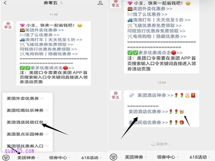 进入首页后，点击对话框底部的“美团神券”，就能找到美团酒店民宿红包，点击即可获得领取入口