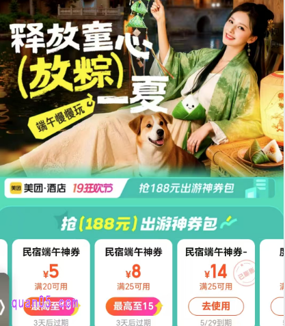 美团端午节酒店立减券怎么用的