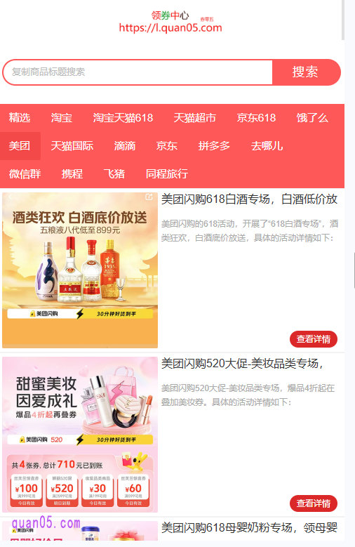 点击链接，我们即可进入券零五美团优惠券领取中心，在这里可以领取美团的各种优惠券
