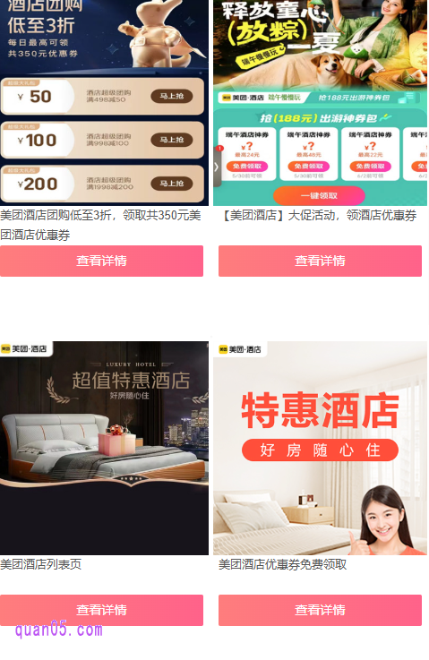我们在顶部搜索框中输入“美团酒店”，即可轻松找到美团酒店的各种优惠活动，即可领取美团酒店优惠券了