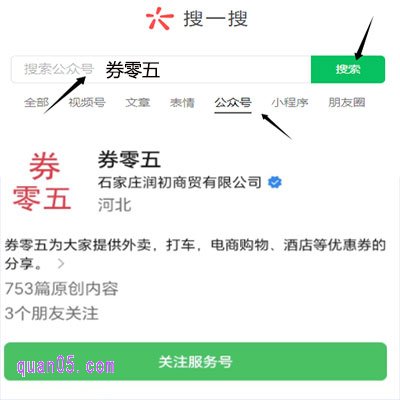 通过微信公众号“券零五”即可轻松领取美团酒店优惠券