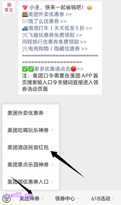 我们进入公众号后，点击底部菜单栏的「美团神券」
