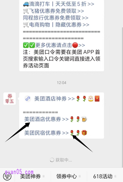 选择「美团酒店民宿」，系统会对话框中自动推送美团酒店优惠券领取入口
