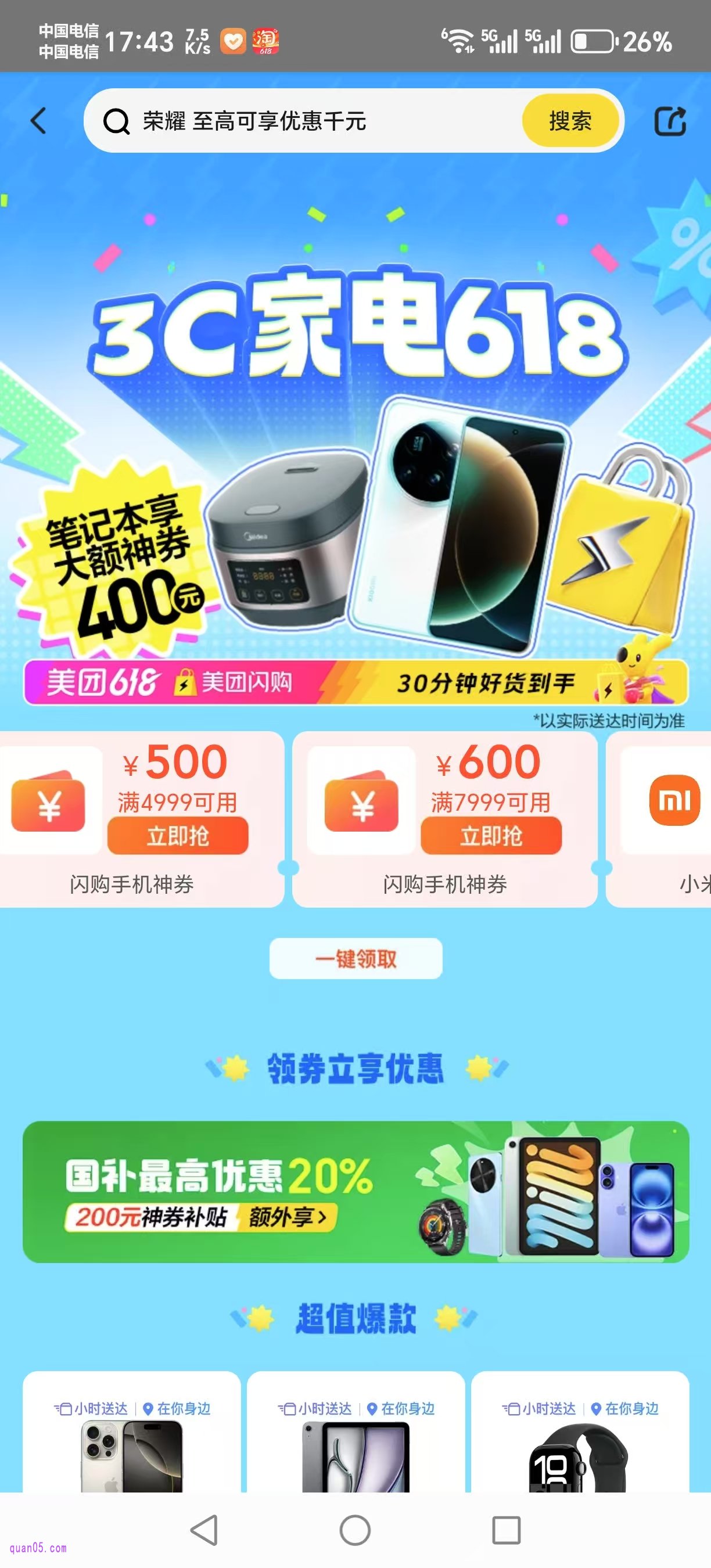 美团闪购618活动3C数码家电会场