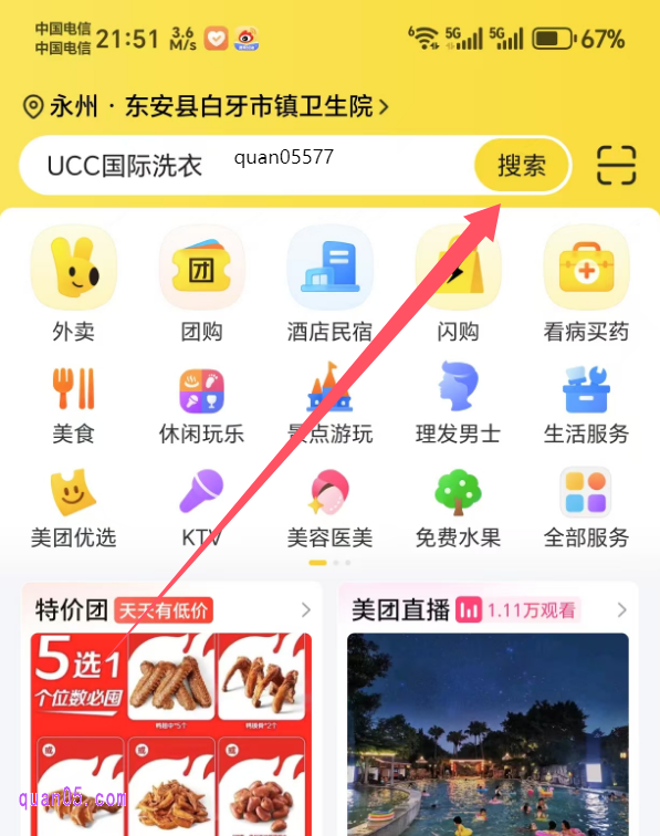 美团APP首页