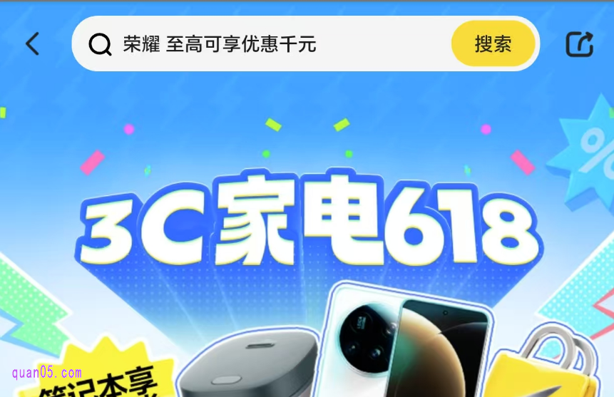 美团闪购618活动3C家电国补会场
