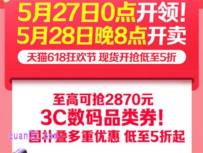 2025年天猫618狂欢节国补叠多重优惠低至5折起，3C数码品类券至高抢2780元